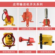 皮帶保護(hù)裝置智能打滑開關(guān)SMS-PXK-BI皮帶測速傳感器DH-J打滑開關(guān)